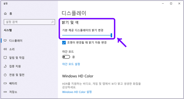 윈도우 컴퓨터 화면 밝기 조절하는 방법