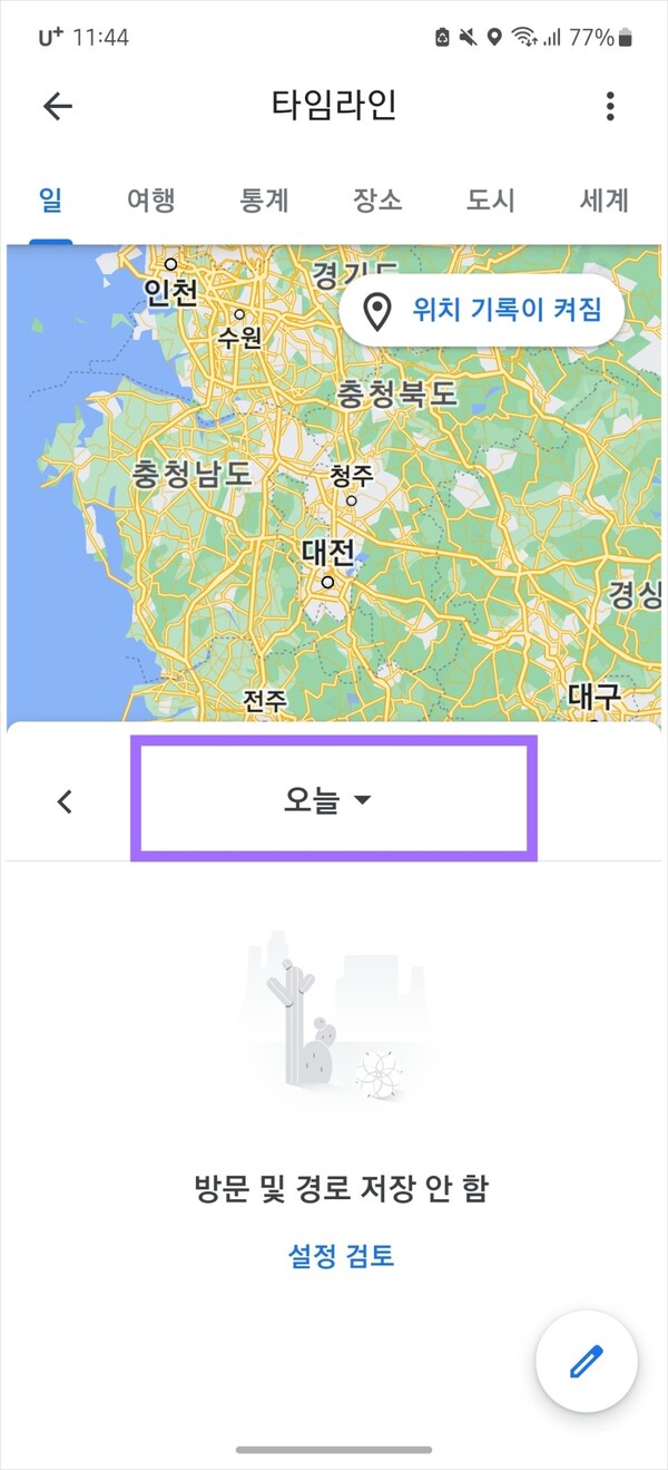 구글 타임라인 위치공유 사용법 일상을 기록하고 공유하고 싶다면 < 휴대폰 < 기사본문 - 아정당
