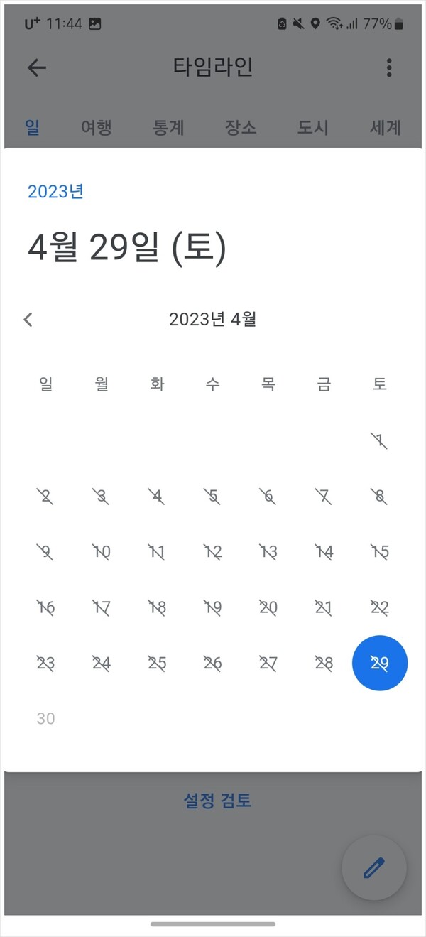 구글 타임라인 위치공유 사용법 일상을 기록하고 공유하고 싶다면 < 휴대폰 < 기사본문 - 아정당