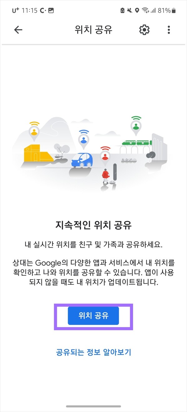 구글 타임라인 위치공유 사용법 일상을 기록하고 공유하고 싶다면 < 휴대폰 < 기사본문 - 아정당