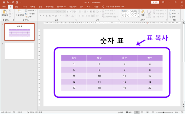 PPT 표 간격 테두리 설정 둥글게 만들기