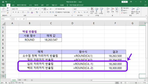 엑셀 반올림 소수점 버림 올림 ROUND 함수 알아보기