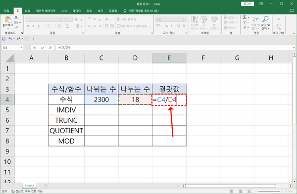 엑셀 나누기 함수 수식 기호 총정리