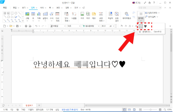 한글 특수문자 이모티콘 문자표 사용 방법 및 단축키 모음 설정